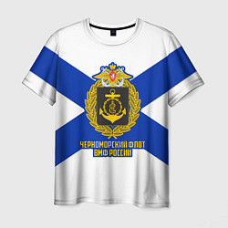 Мужская футболка Черноморский флот ВМФ России
