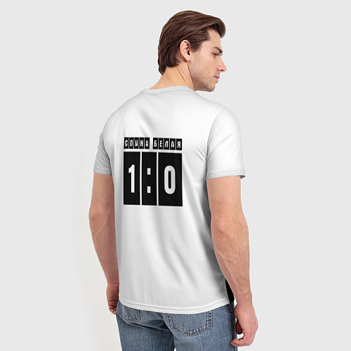 Мужская футболка СПИНА БЕЛАЯ 1:0 / 3D-принт – фото 4