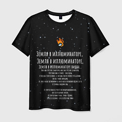 Мужская футболка Земля в иллюминаторе Амонг Ас