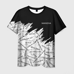 Мужская футболка МАНИЖА ПЕСНИ MANIZHA Z