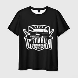 Мужская футболка Столица суетологов