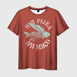Мужская футболка Ни рыба ни мясо