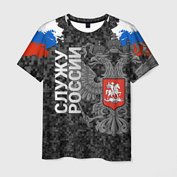 Мужская футболка Служу России