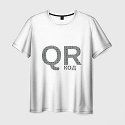 Мужская футболка Самый нужный QR код