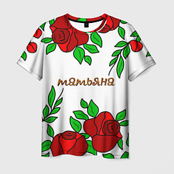 Мужская футболка Татьяна в розах