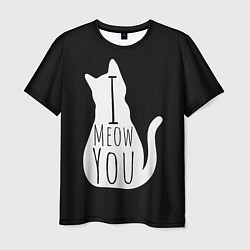 Мужская футболка I Meow You I love you