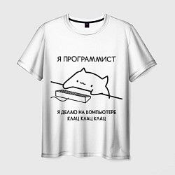 Мужская футболка КОТ ПРОГРАММИСТ ДЕЛАЕТ КЛАЦ КЛАЦ КЛАЦ