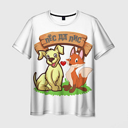Мужская футболка Пёс да Лис