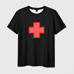 Мужская футболка Служба спасения Спасите ка Арсения