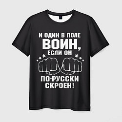 Мужская футболка Один в поле Воин Русский