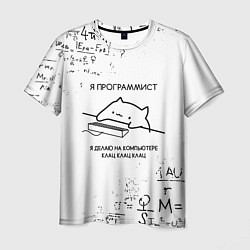 Мужская футболка КОТ ПРОГРАММИСТ