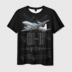 Мужская футболка Самолет Ил-18