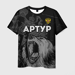 Мужская футболка Артур Россия Медведь