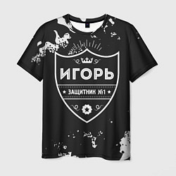 Мужская футболка Игорь ЗАЩИТНИК Милитари