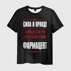 Футболка мужская Надпись: сила в правде, а правда в том, что перед, цвет: 3D-принт