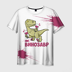 Мужская футболка Винозавр с Бокалами Динозавр