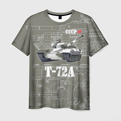 Мужская футболка Основной боевой танк Т-72А 1973