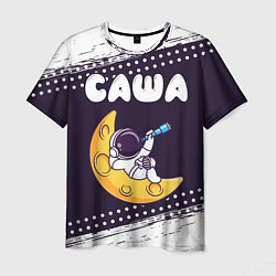 Мужская футболка Саша космонавт отдыхает на Луне