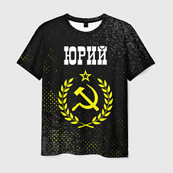 Мужская футболка Юрий и желтый символ СССР со звездой