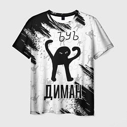 Мужская футболка Кот ъуъ Диман