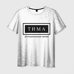 Мужская футболка Тима - Ограниченная Серия