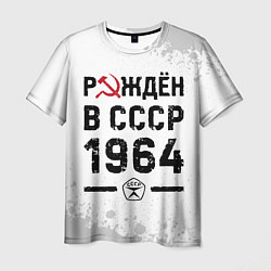 Мужская футболка Рождён в СССР в 1964 году на светлом фоне