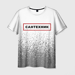 Мужская футболка Сантехник - в красной рамке на светлом