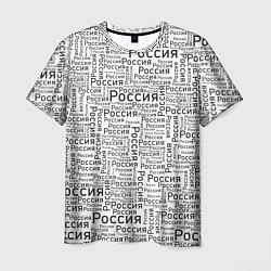 Мужская футболка Россия - слово паттерном