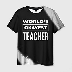 Мужская футболка Worlds okayest teacher - dark