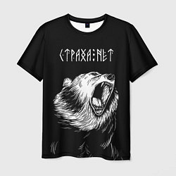 Мужская футболка Страха нет, медведь
