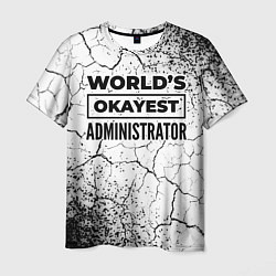 Мужская футболка Worlds okayest administrator - white