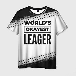 Мужская футболка Worlds okayest leager - white