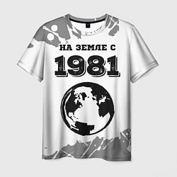 Мужская футболка На Земле с 1981: краска на светлом