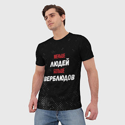 Футболка мужская Меньше людей больше верблюдов, цвет: 3D-принт — фото 2