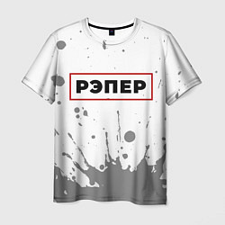 Мужская футболка Рэпер - в красной рамке на светлом