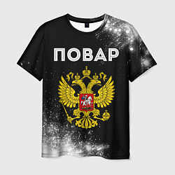 Мужская футболка Повар из России и герб РФ