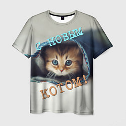 Мужская футболка С новым котом