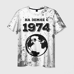 Мужская футболка На Земле с 1974: краска на светлом