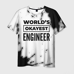 Мужская футболка Worlds okayest engineer - white