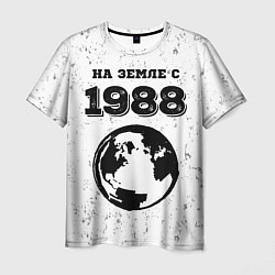 Мужская футболка На Земле с 1988: краска на светлом
