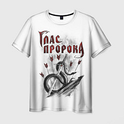Мужская футболка Глас Пророка - стрелы