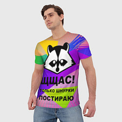 Футболка мужская Щщас только шнурки постираю, цвет: 3D-принт — фото 2