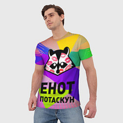 Футболка мужская Енот потаскун на разноцветном фоне, цвет: 3D-принт — фото 2