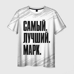 Мужская футболка Надпись самый лучший Марк