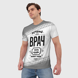 Футболка мужская Лучший врач - 100% профи на светлом фоне, цвет: 3D-принт — фото 2