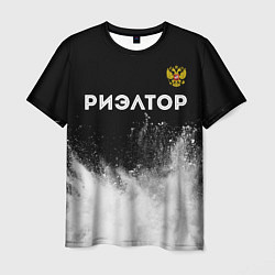 Мужская футболка Риэлтор из России и герб РФ: символ сверху