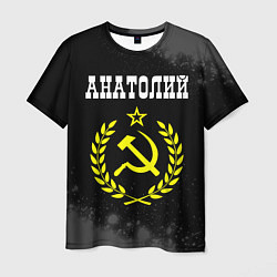 Мужская футболка Анатолий и желтый символ СССР со звездой