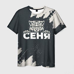 Мужская футболка Сеня зубастый волк