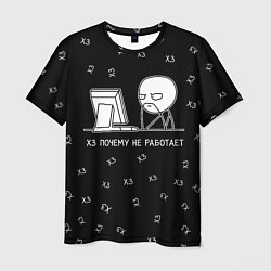 Мужская футболка Обескураженный программист мем