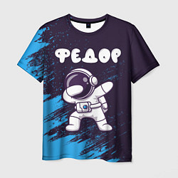 Мужская футболка Федор космонавт даб